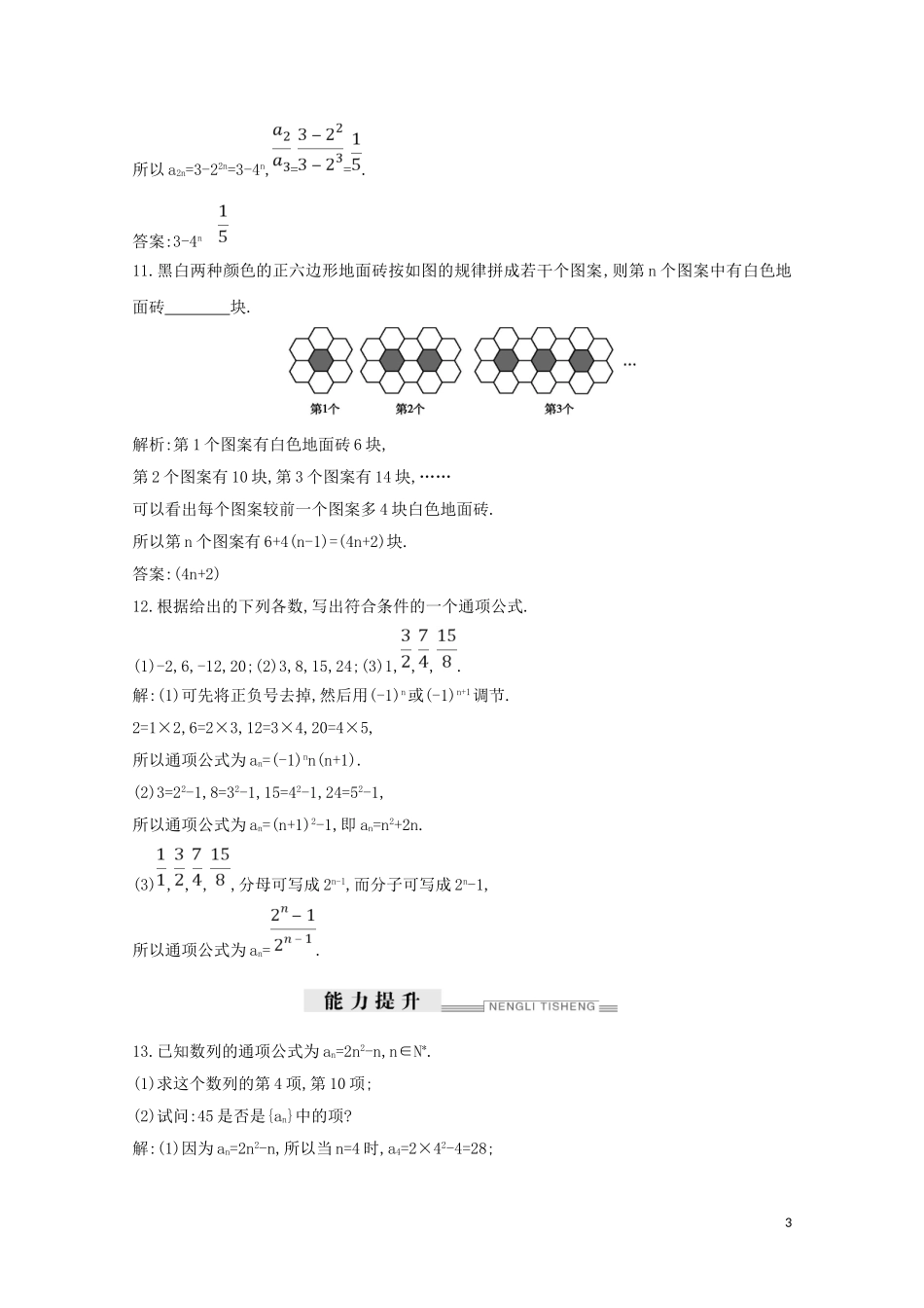 高中数学 第二章 数列 2.1 数列的概念与简单表示法 第一课时 数列的概念与通项公式练习（含解析）新人教A版必修5-新人教A版高二必修5数学试题_第3页