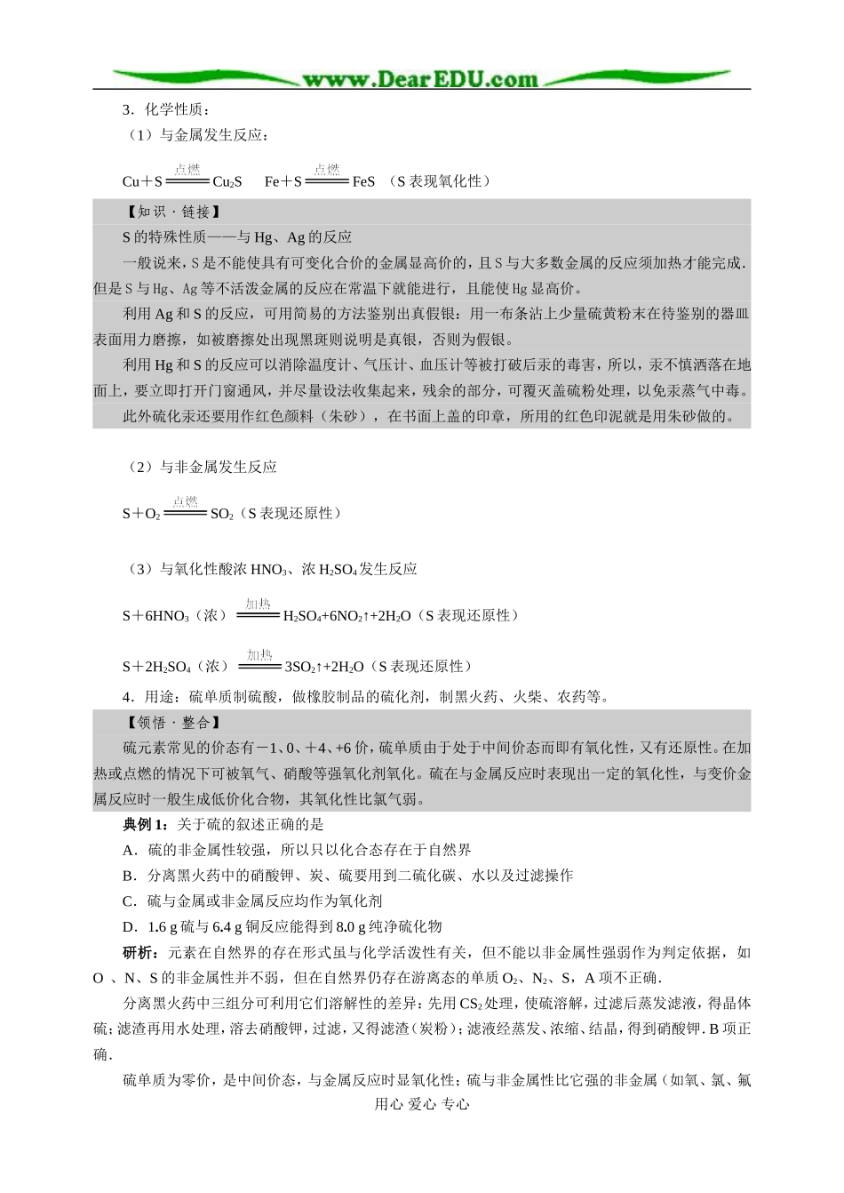 鲁科必修1第03章第3节_第2页