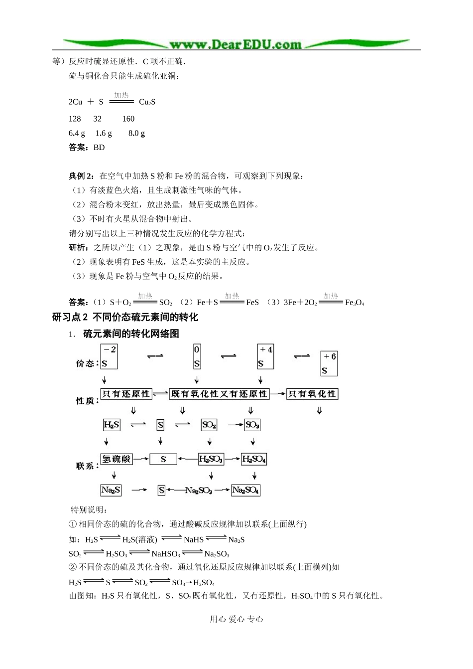 鲁科必修1第03章第3节_第3页