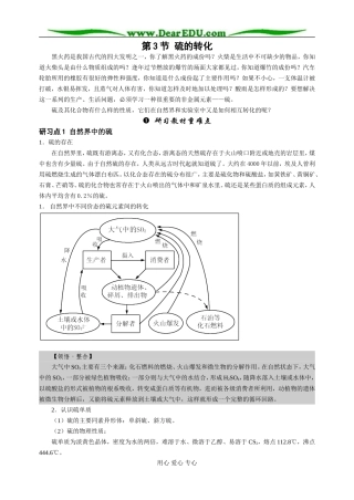 鲁科必修1第03章第3节