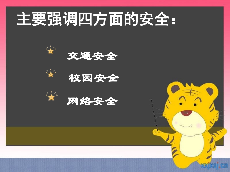 《珍爱生命安全伴我行》PPT_第2页