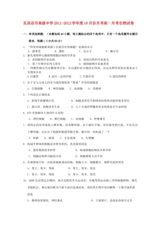 辽宁省瓦房店市高级中学11-12学年高一生物10月份月考【会员独享】