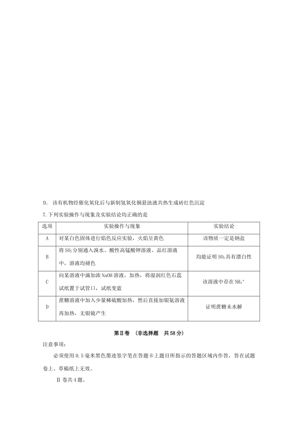 四川省宜宾市质量提升协同责任区高三化学上半期联合测试试题-人教版高三全册化学试题_第3页