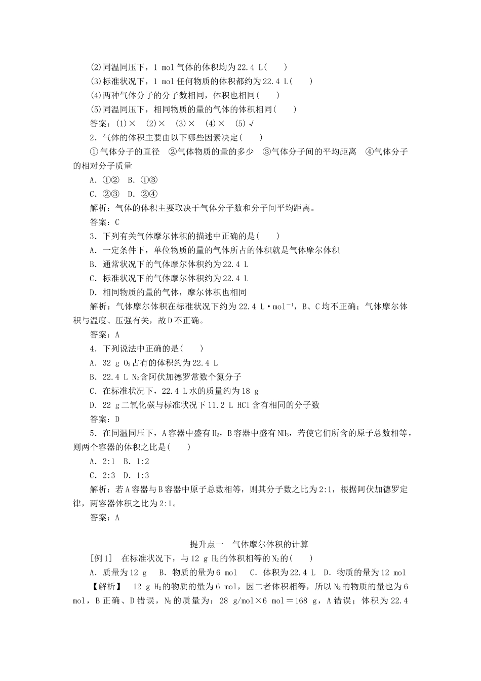 高中化学 1.2 第2课时 气体摩尔体积讲义练习 新人教版必修1-新人教版高一必修1化学试题_第2页