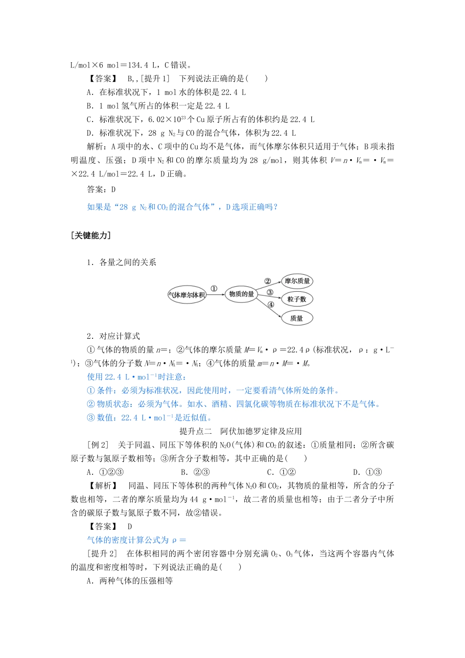 高中化学 1.2 第2课时 气体摩尔体积讲义练习 新人教版必修1-新人教版高一必修1化学试题_第3页
