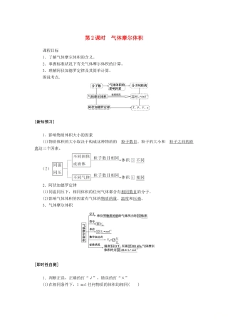 高中化学 1.2 第2课时 气体摩尔体积讲义练习 新人教版必修1-新人教版高一必修1化学试题