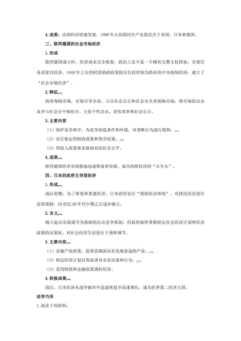 高中历史 专题六 罗斯福新政与当代资本主义 4 战后的西欧和日本互动课堂 人民版必修2-人民版高一必修2历史试题_第2页