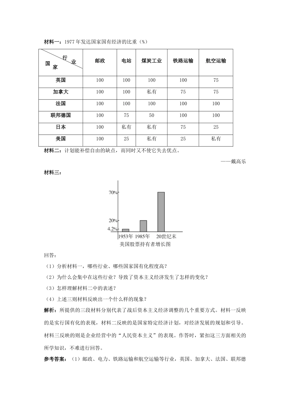 高中历史 专题六 罗斯福新政与当代资本主义 4 战后的西欧和日本互动课堂 人民版必修2-人民版高一必修2历史试题_第3页