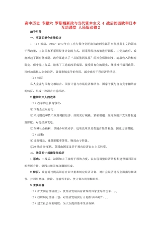 高中历史 专题六 罗斯福新政与当代资本主义 4 战后的西欧和日本互动课堂 人民版必修2-人民版高一必修2历史试题
