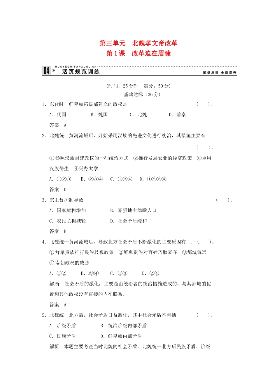 高中历史 第1课《改革迫在眉睫》练习（含解析） 新人教版选修1_第1页