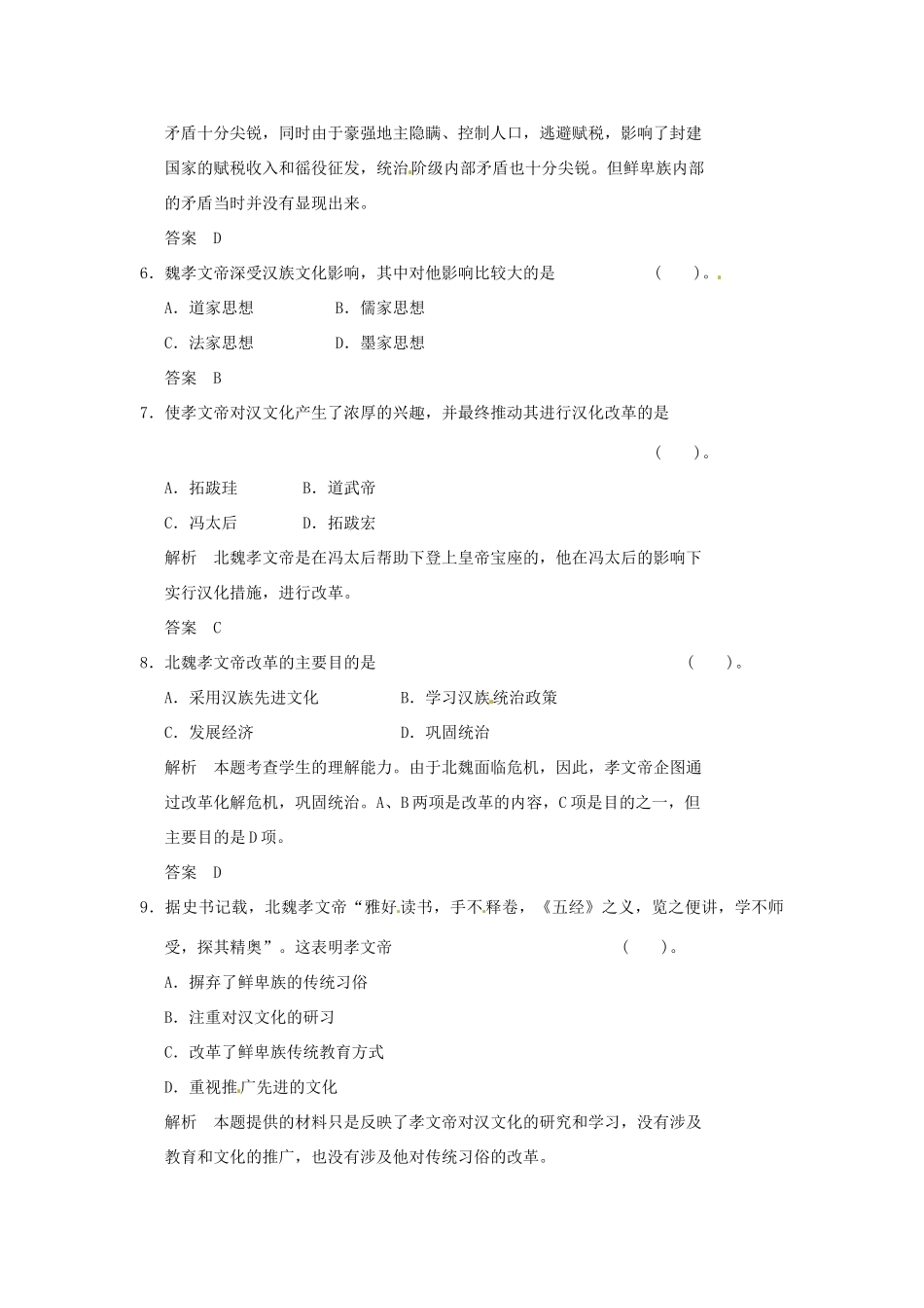 高中历史 第1课《改革迫在眉睫》练习（含解析） 新人教版选修1_第2页