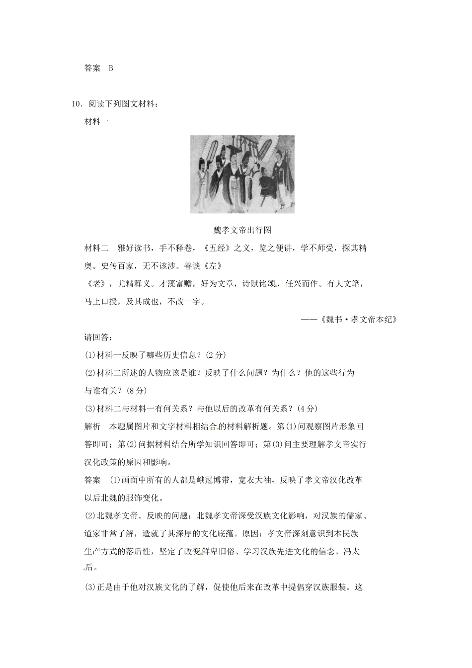 高中历史 第1课《改革迫在眉睫》练习（含解析） 新人教版选修1_第3页