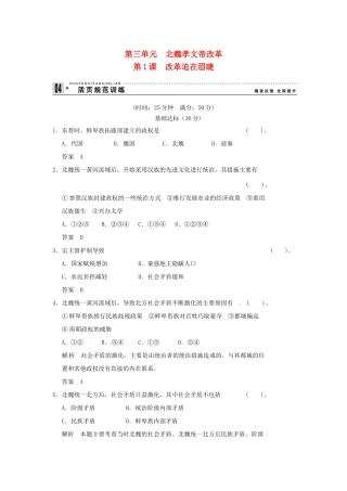 高中历史 第1课《改革迫在眉睫》练习（含解析） 新人教版选修1