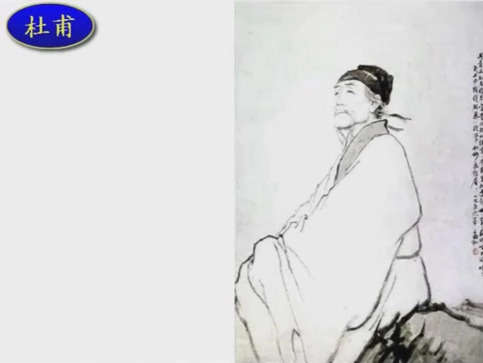 《绝句》课件 (2)_第1页