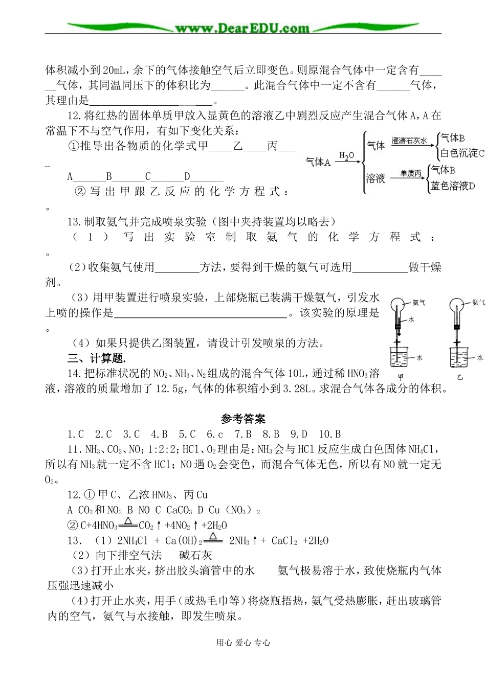 高一化学必修2 第十一单元 氮的循环单元测试题_第2页
