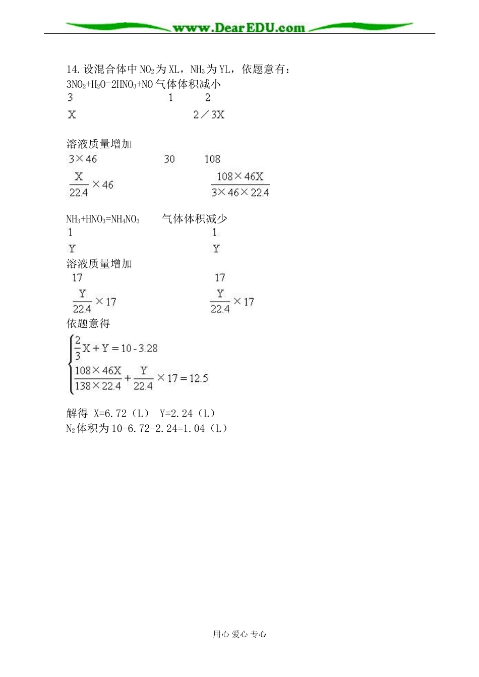 高一化学必修2 第十一单元 氮的循环单元测试题_第3页