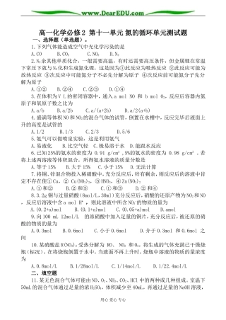 高一化学必修2 第十一单元 氮的循环单元测试题