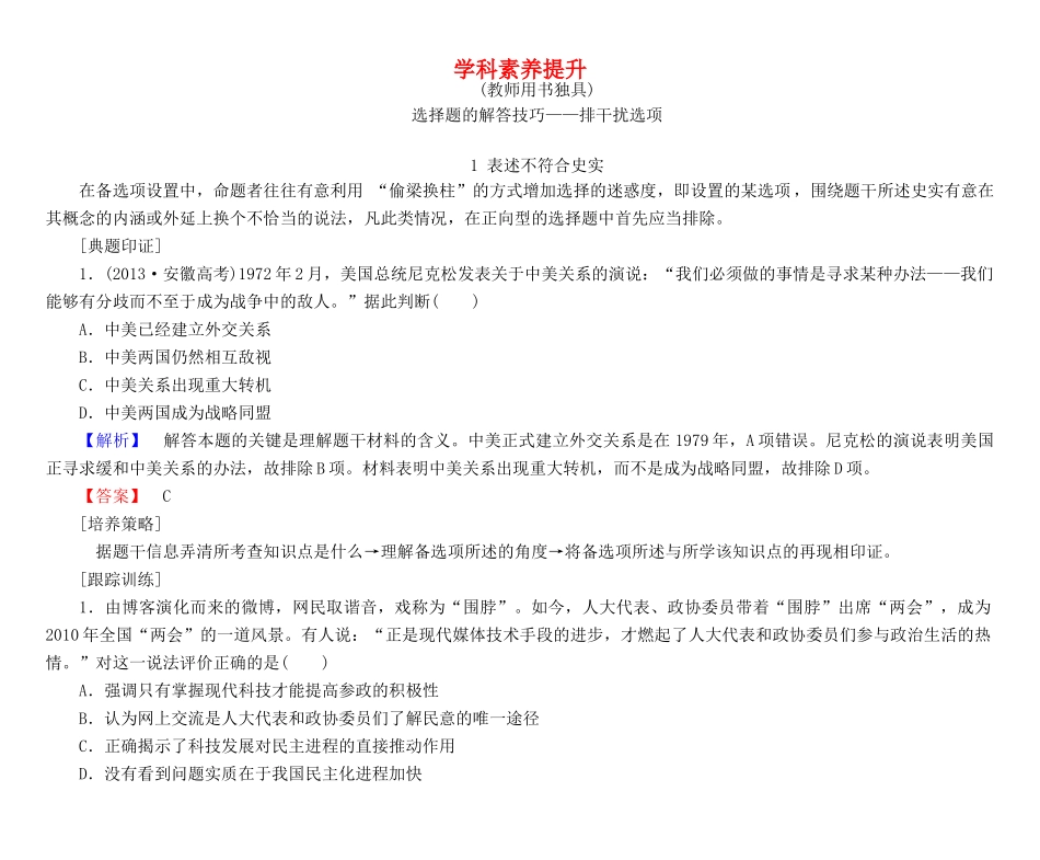 高考总动员高考历史一轮总复习 第四单元学科素养提升（含解析）-人教版高三全册历史试题_第1页