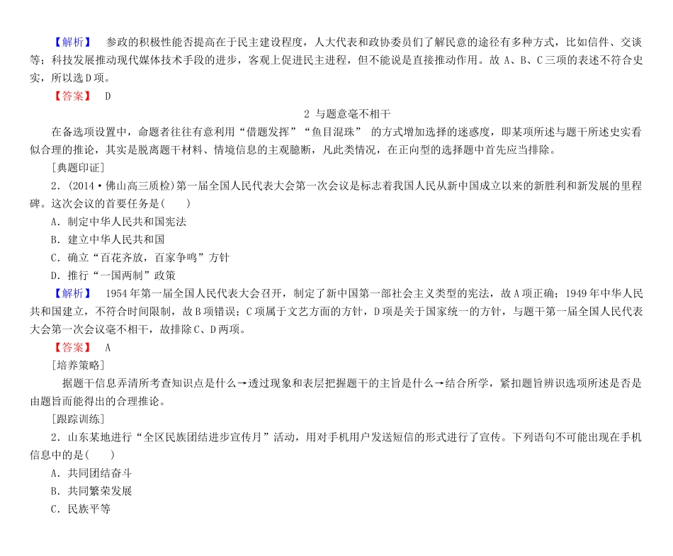 高考总动员高考历史一轮总复习 第四单元学科素养提升（含解析）-人教版高三全册历史试题_第2页