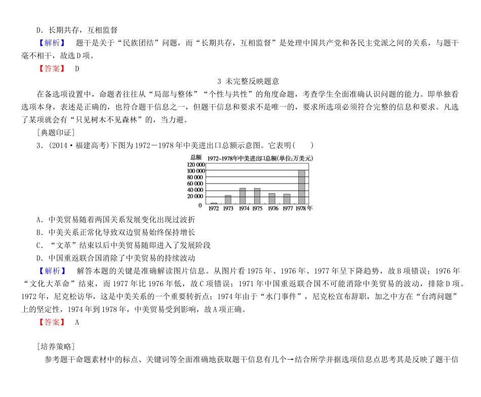 高考总动员高考历史一轮总复习 第四单元学科素养提升（含解析）-人教版高三全册历史试题_第3页