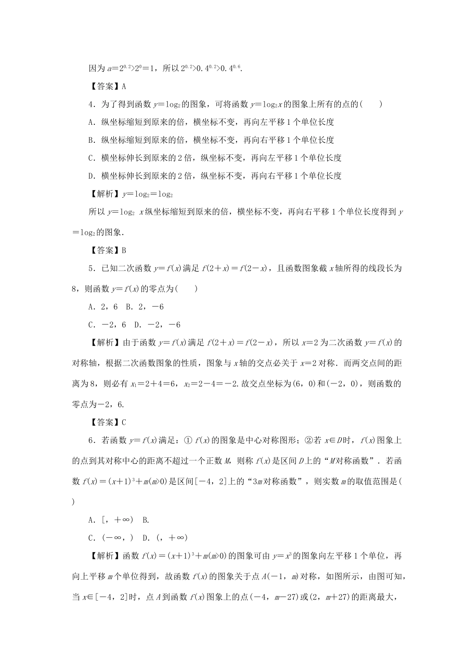 （名师导学）高考数学总复习 同步测试卷（三）基本初等函数Ⅰ理（含解析）新人教A版-新人教A版高三全册数学试题_第2页