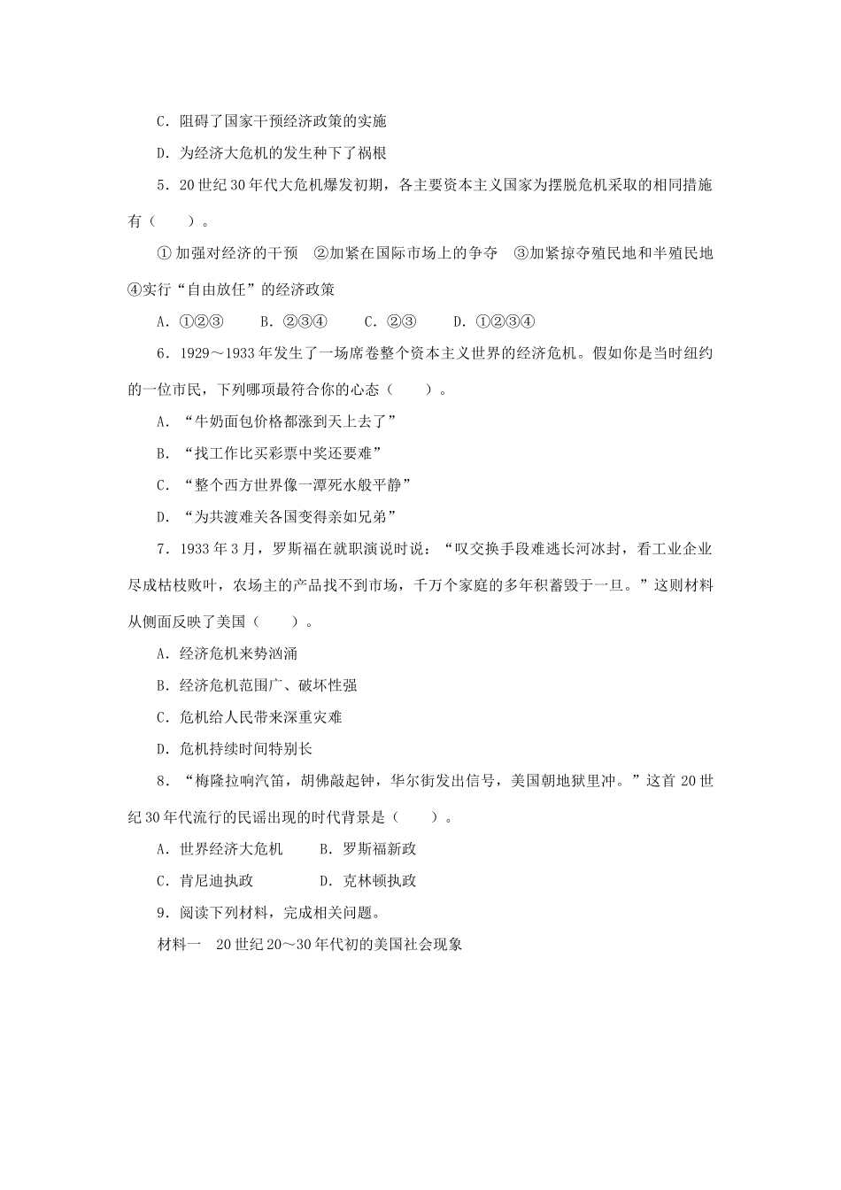 高中历史 专题六 罗斯福新政与当代资本主义 一“自由放任”的美2课后训练 人民版必修2-人民版高一必修2历史试题_第2页