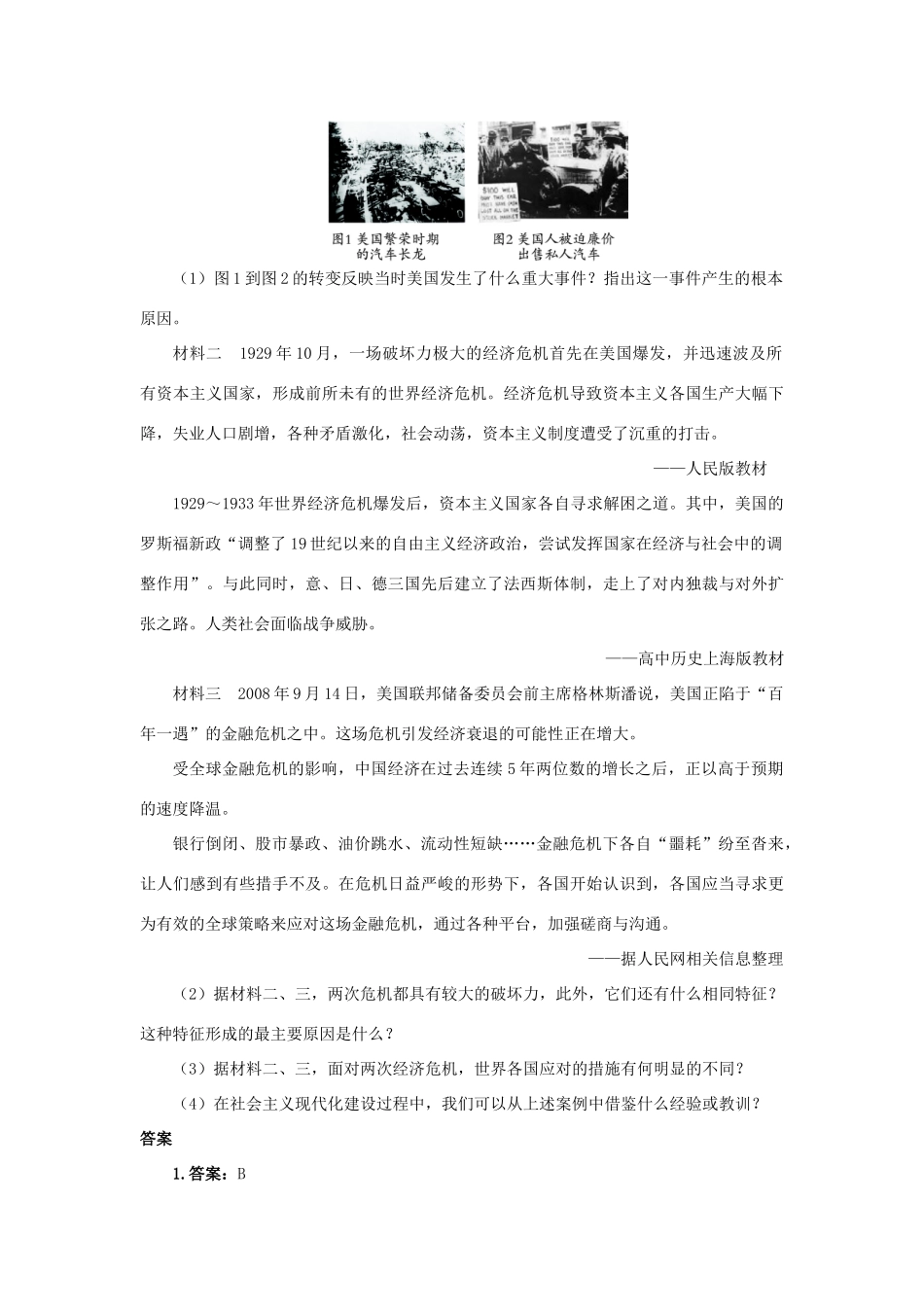 高中历史 专题六 罗斯福新政与当代资本主义 一“自由放任”的美2课后训练 人民版必修2-人民版高一必修2历史试题_第3页