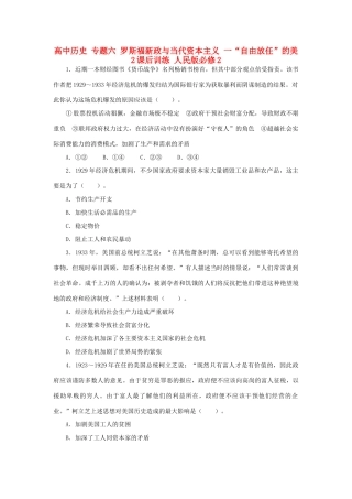 高中历史 专题六 罗斯福新政与当代资本主义 一“自由放任”的美2课后训练 人民版必修2-人民版高一必修2历史试题