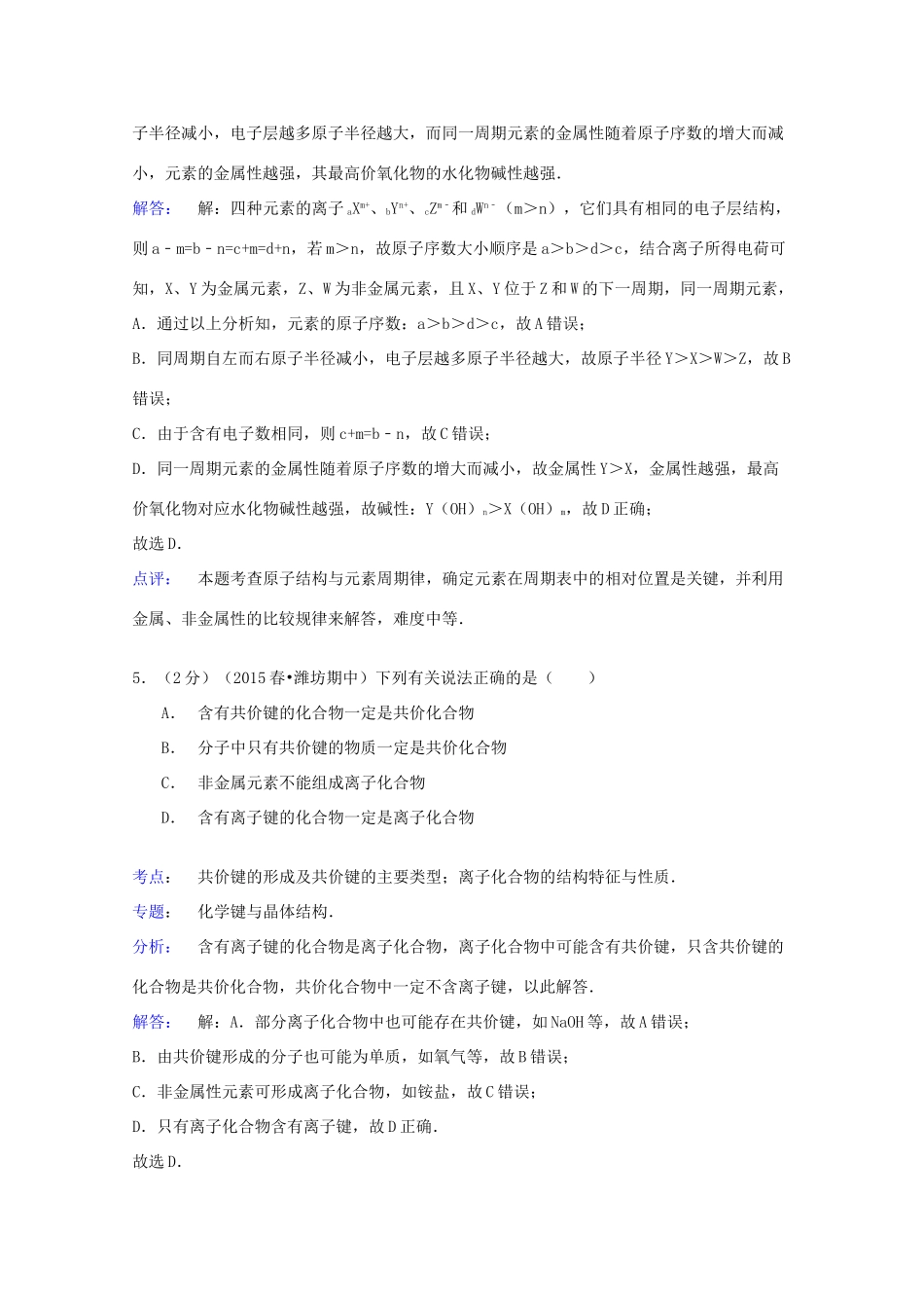 高一化学下学期4月质检试卷（含解析）-人教版高一全册化学试题_第3页