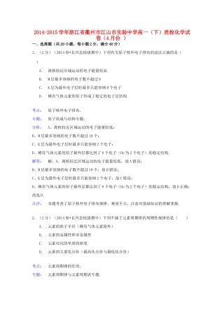 高一化学下学期4月质检试卷（含解析）-人教版高一全册化学试题