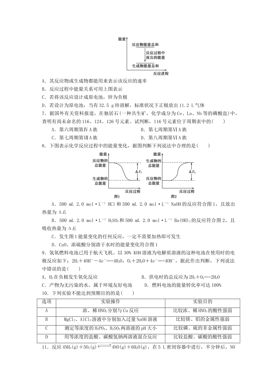 广西钦州市钦州港经济技术开发区高一化学下学期期中试题-人教版高一全册化学试题_第2页