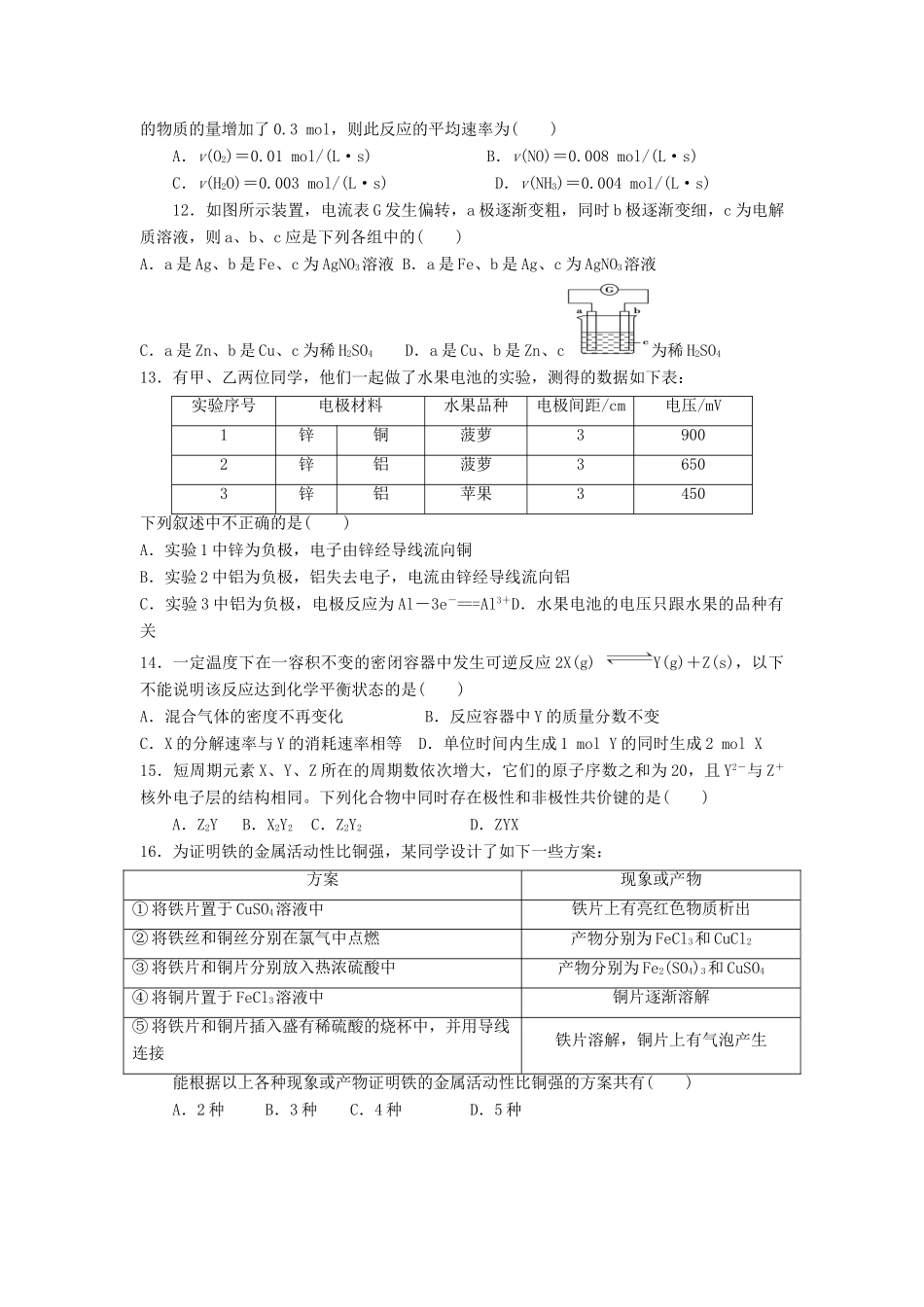 广西钦州市钦州港经济技术开发区高一化学下学期期中试题-人教版高一全册化学试题_第3页