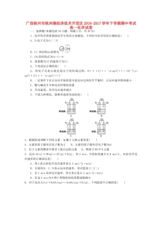 广西钦州市钦州港经济技术开发区高一化学下学期期中试题-人教版高一全册化学试题