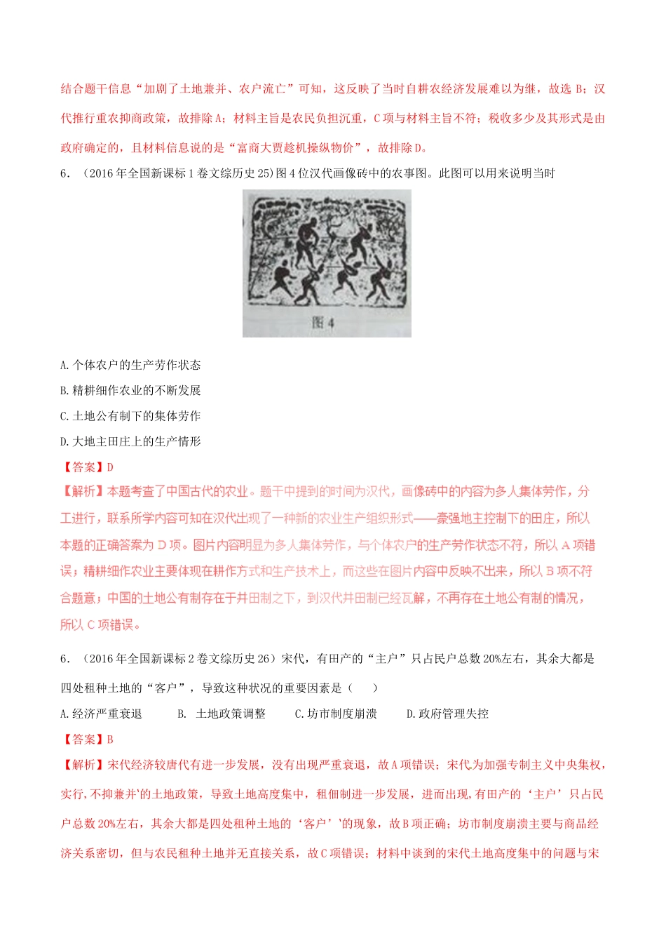 高考历史一轮总复习 巅峰冲刺 专题02 古代中国的经济突破（含解析）-人教版高三全册历史试题_第2页