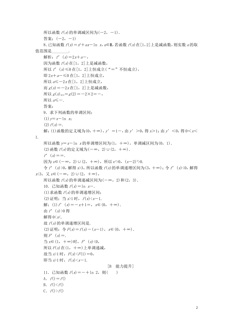 高中数学 第4章 导数及其应用 4.3.1 利用导数研究函数的单调性应用案巩固提升 湘教版选修2-2-湘教版高二选修2-2数学试题_第2页