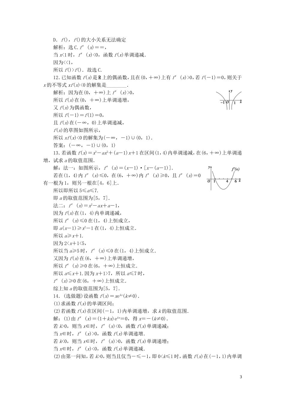 高中数学 第4章 导数及其应用 4.3.1 利用导数研究函数的单调性应用案巩固提升 湘教版选修2-2-湘教版高二选修2-2数学试题_第3页