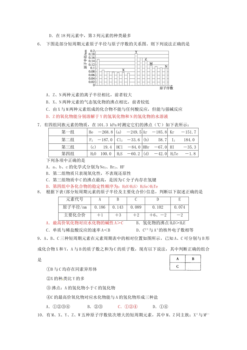 高一化学下学期第一次月考试题（平行班）-人教版高一全册化学试题_第2页