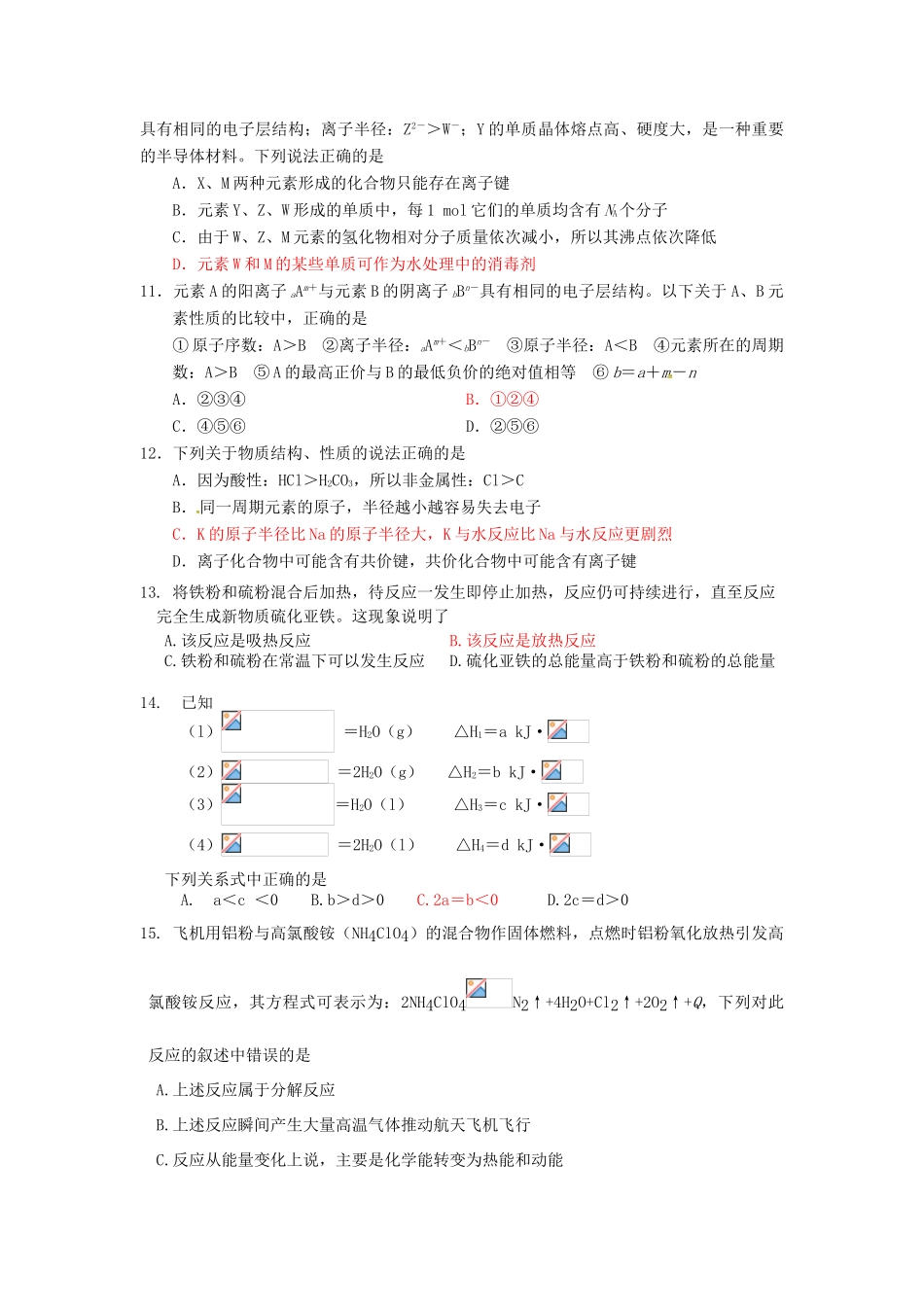 高一化学下学期第一次月考试题（平行班）-人教版高一全册化学试题_第3页