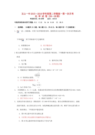 高一化学下学期第一次月考试题（平行班）-人教版高一全册化学试题