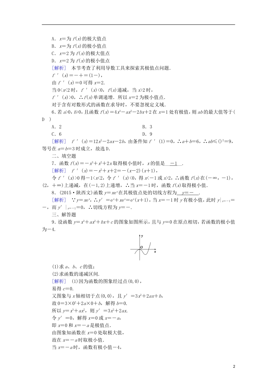 高中数学 第三章 导数及其应用 3.3 导数在研究函数中的应用（2）练习 新人教A版选修1-1-新人教A版高二选修1-1数学试题_第2页