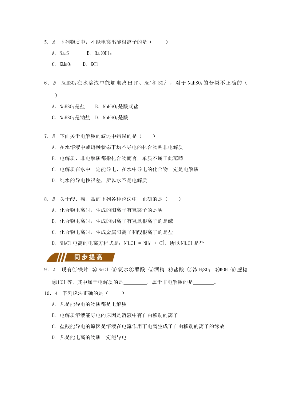 高中化学 专题2 从海水中获得的化学物质 2.2.3 电解质测试题 苏教版必修1-苏教版高一必修1化学试题_第2页