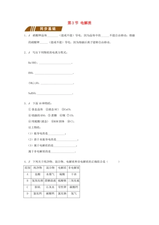 高中化学 专题2 从海水中获得的化学物质 2.2.3 电解质测试题 苏教版必修1-苏教版高一必修1化学试题