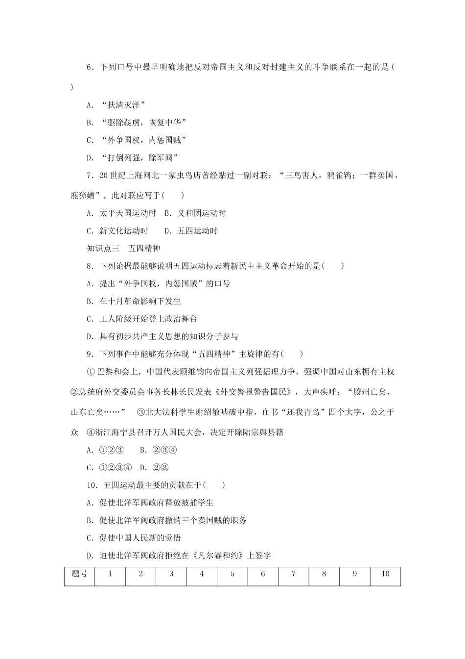 高中历史 第四单元 内忧外患与中华民族的奋起 第16课时 五四爱国运动课时作业 岳麓版必修1-岳麓版高一必修1历史试题_第3页