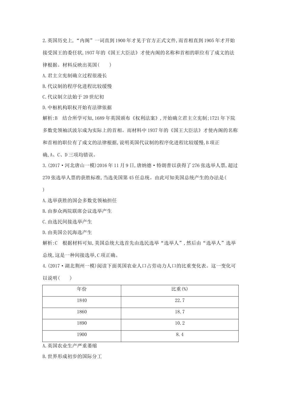 高考历史二轮复习 第一部分 近代史检测试题B卷-人教版高三全册历史试题_第2页
