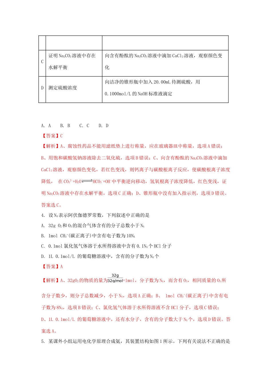 广西柳州市高三化学毕业班上学期摸底联考试题-人教版高三全册化学试题_第2页