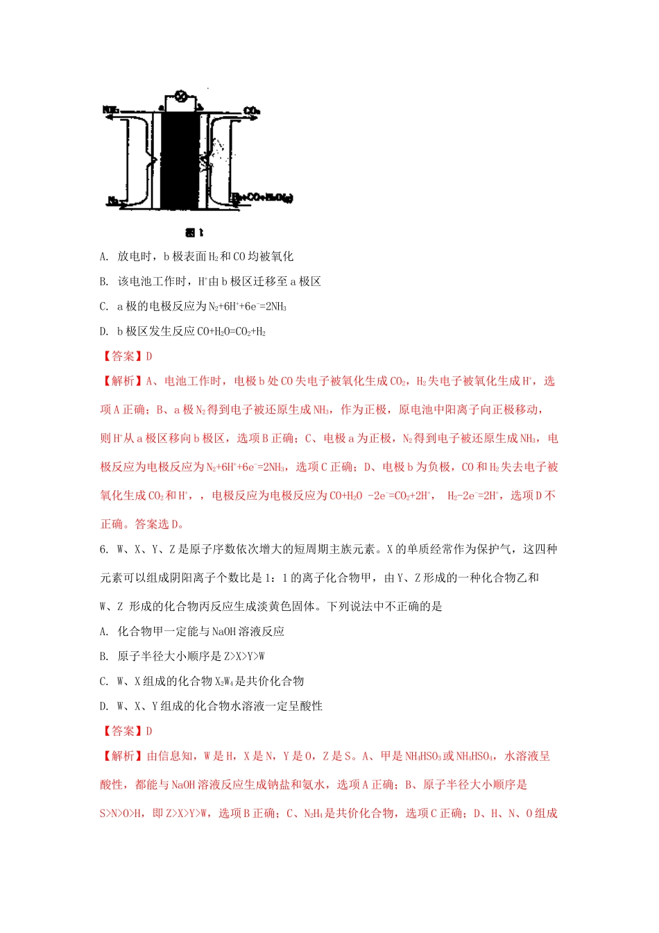 广西柳州市高三化学毕业班上学期摸底联考试题-人教版高三全册化学试题_第3页