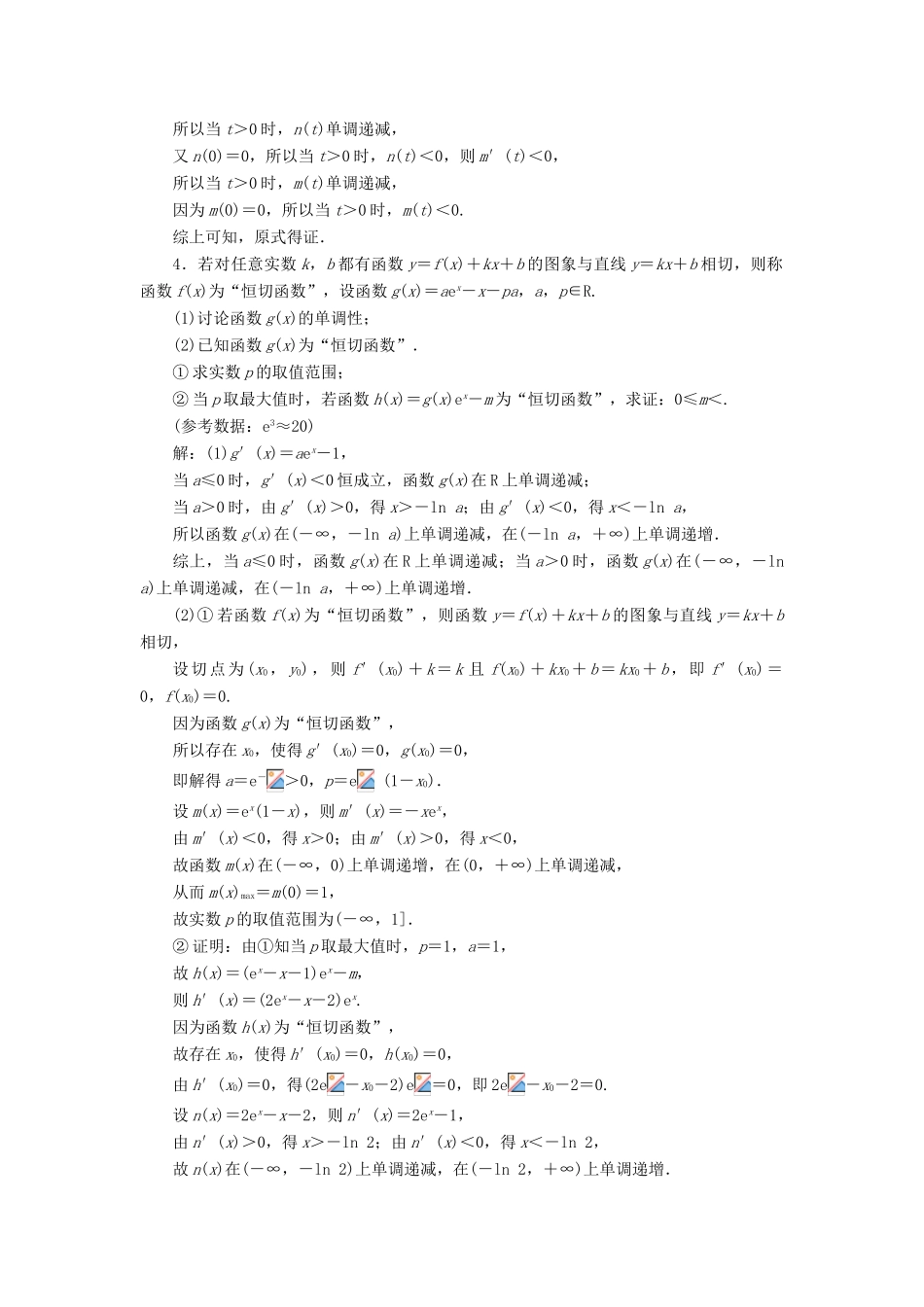 （江苏专版）高考数学一轮复习 课时跟踪检测（十六）函数与导数的综合问题 文（含解析）苏教版-苏教版高三全册数学试题_第3页