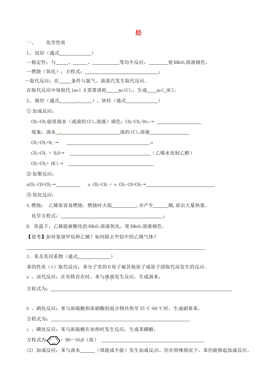 高中化学 1.3烃练习 鲁科版选修5-鲁科版高二选修5化学试题_第1页