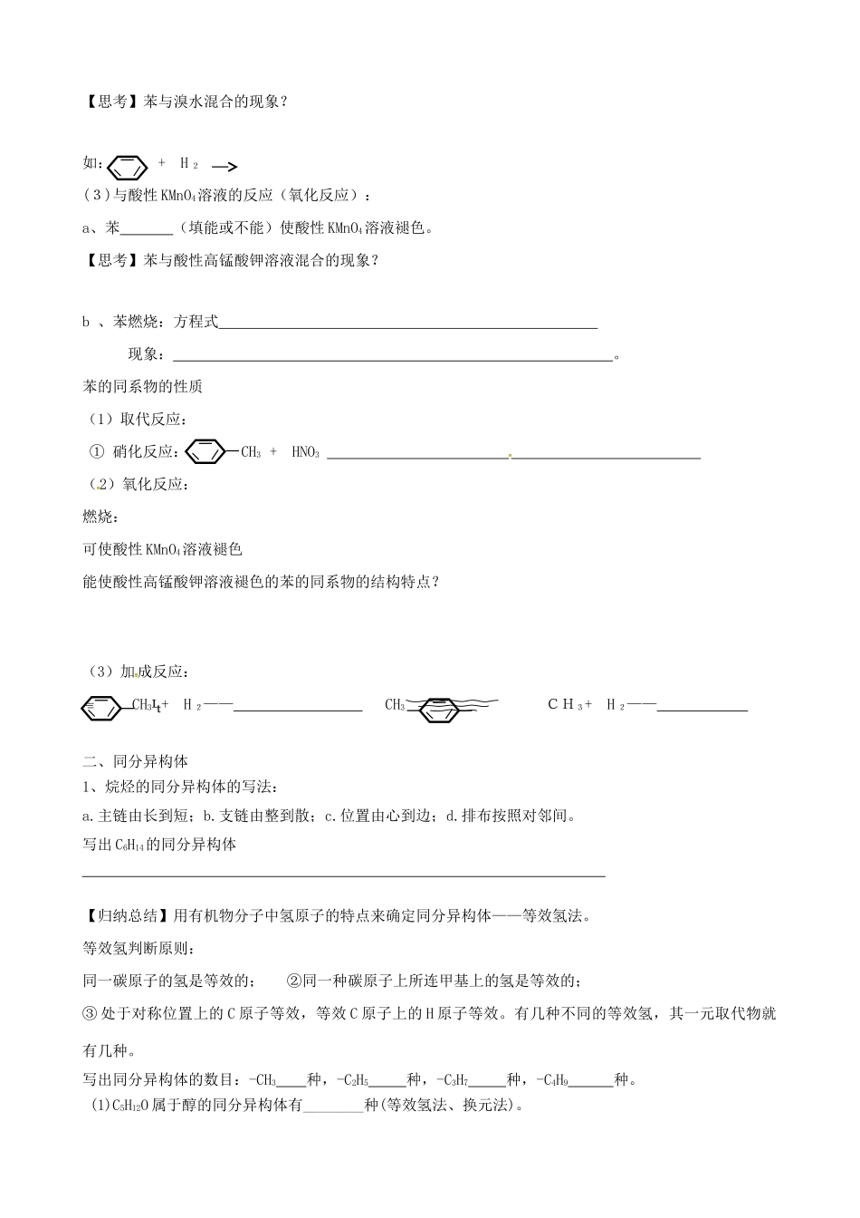 高中化学 1.3烃练习 鲁科版选修5-鲁科版高二选修5化学试题_第2页