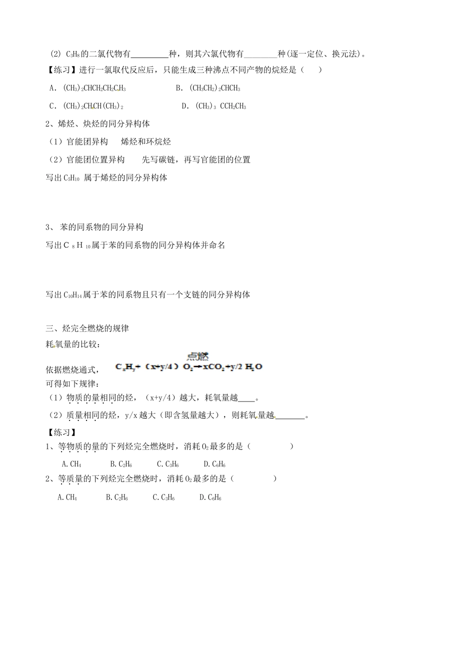 高中化学 1.3烃练习 鲁科版选修5-鲁科版高二选修5化学试题_第3页